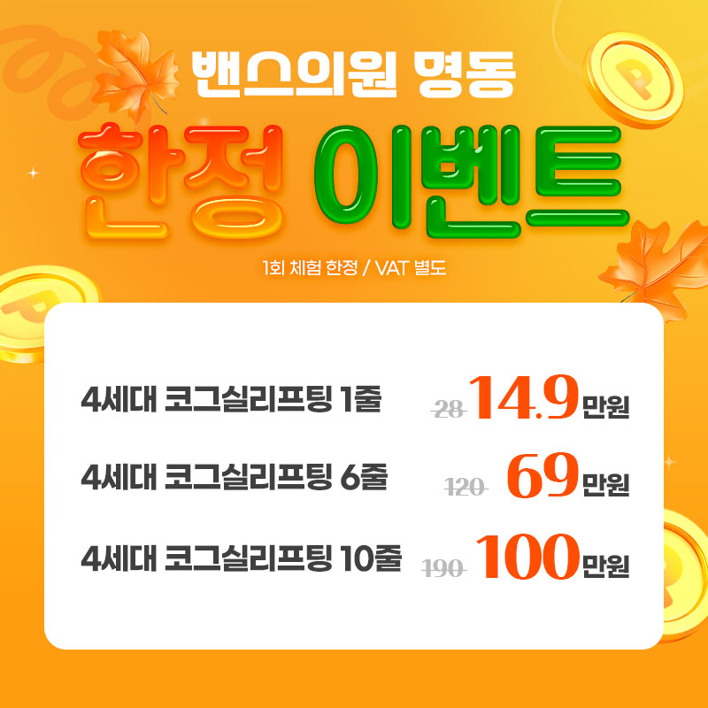 명동점 이벤트 이미지2