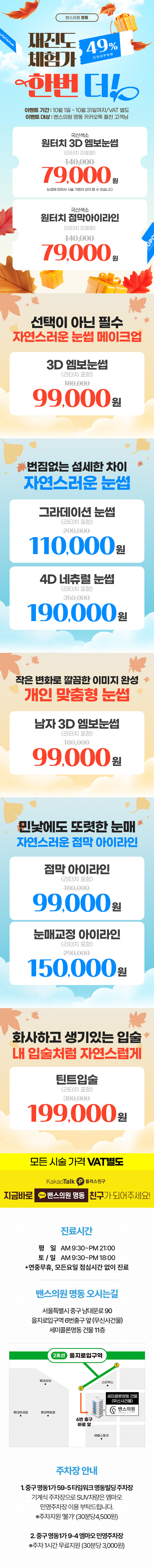 명동점 이벤트 이미지8